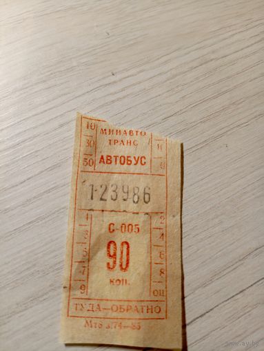Талон на проезд БССР\7