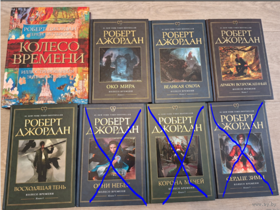 Колесо времени - Джордан - Иллюстрированная энциклопедия и 4 книги - Око мира, Великая охота, Дракон возрожденный, Восходящая тень