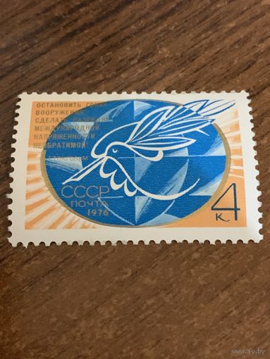 СССР 1976. Остановить гонку вооружений. Полная серия