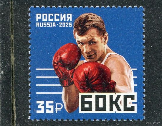 Россия 2025. Спорт. Бокс