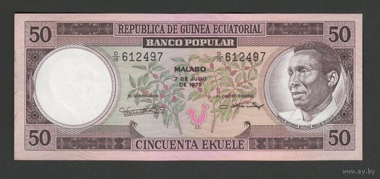 Экваториальная Гвинея 50 экуэле 1975 года. Тип Р-10. Состояние аUNC!
