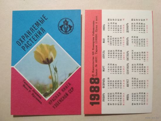Карманный календарик. Красная книга Узбекской ССР.1988 год