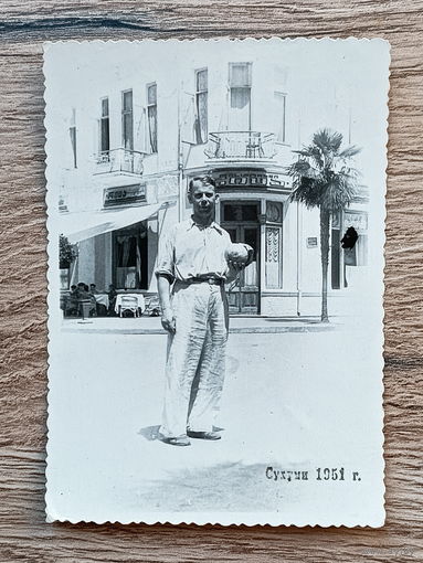 На улице в Сухуми (1951)