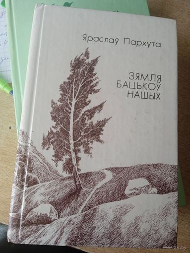 ЗЕМЛЯ БАЦЬКОВ НАШЫХ