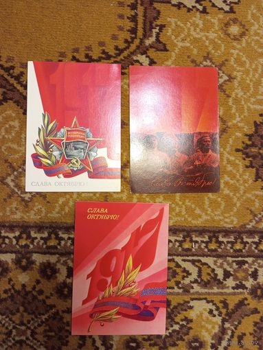 СССР 3 открытки с праздником Октября