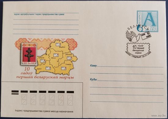 КПД. 10 лет первой белорусской марке. 2002 г.