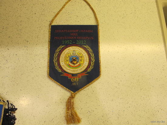 Вымпел.