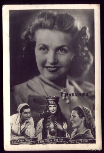 1955 год Т.Макарова Кишинёв