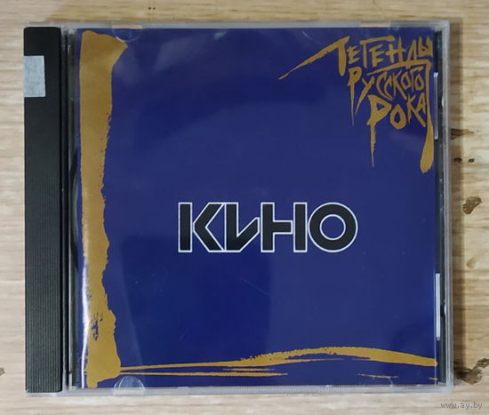 CD,(Русские) Кино - Легенды Русского Рока