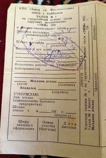 Паспорт на наручные механические часы ЗИМ 2602