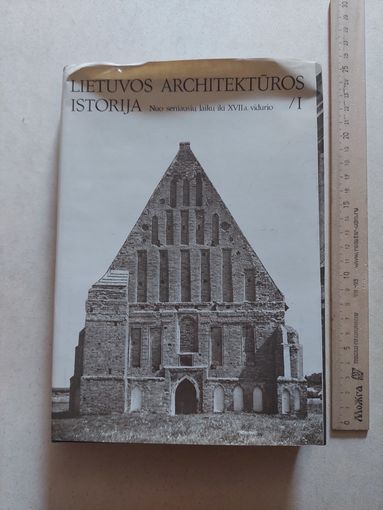 ЛИТОВСКАЯ СКУЛЬПТУРА И АРХИТЕКТУРА МОРАЛЬНОГО ВРЕМЕНИ  ИСТОРИЯ АРХИТЕКТУРЫ ЛИТВЫ От древнейших веков до XVII века - VI