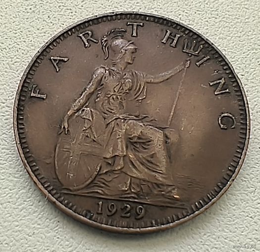 Великобритания 1 фартинг 1929  7-10-35