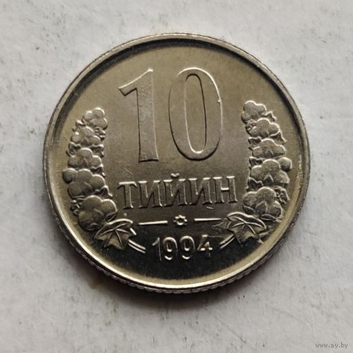 Узбекистан 10 тийин  1994 г.  Без кольца из точек на аверсе