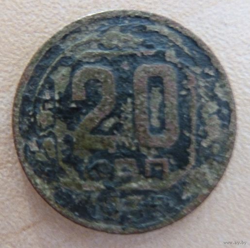 20 копеек 1935