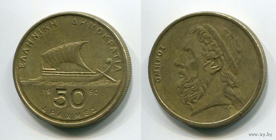 Греция. 50 драхм (1990)