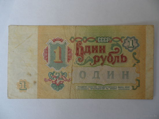 1 рубль - 1991г. - серия ЕС