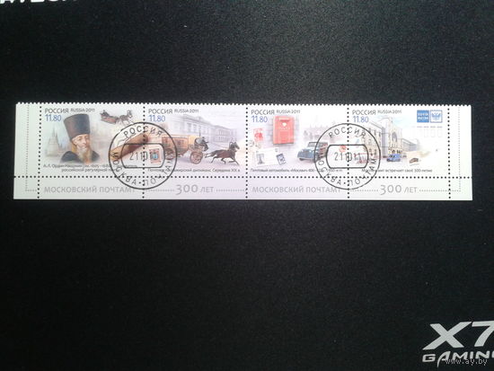 Россия 2011 300 лет Московской почте, нижняя сцепка Михель-5,2 евро гаш
