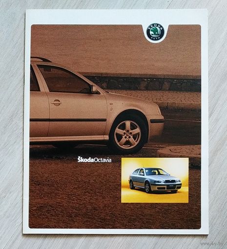 Буклет Шкода