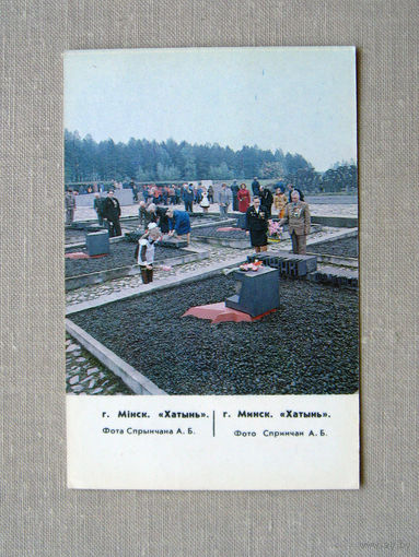К03 Календарик Минск Хатынь 1988 БССР Белоруссия СССР