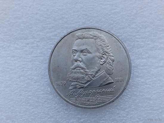 1 рубль СССР