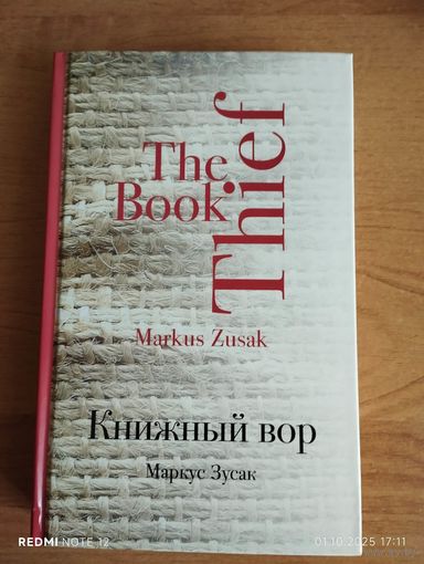 Книжный вор.
