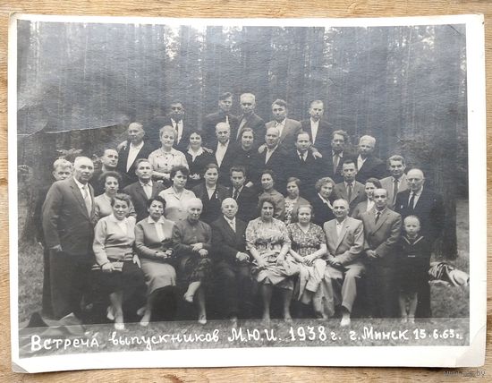 Фото выпускников Минского юридического института 1938 г. на встрече в Минске 15.6.1965 г. 18х23 см.