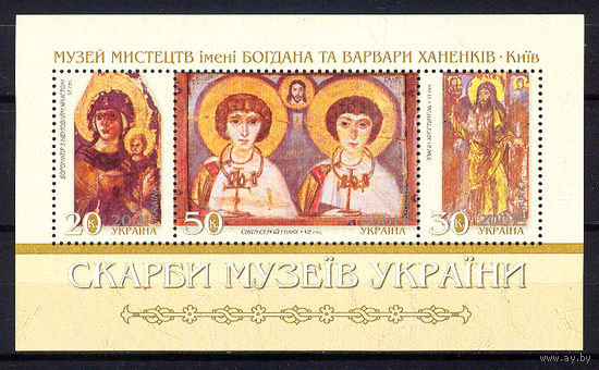 2001 Украина. Музеи Украины