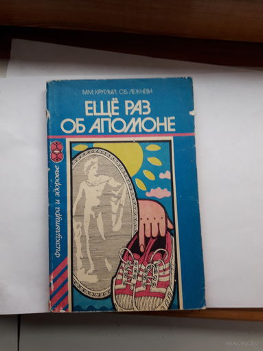 Еще раз об Аполлоне ФиС