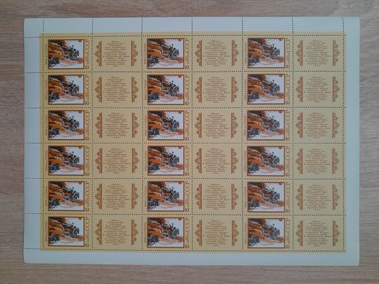 Лист 1990 г. Киргизский эпос "Манас"