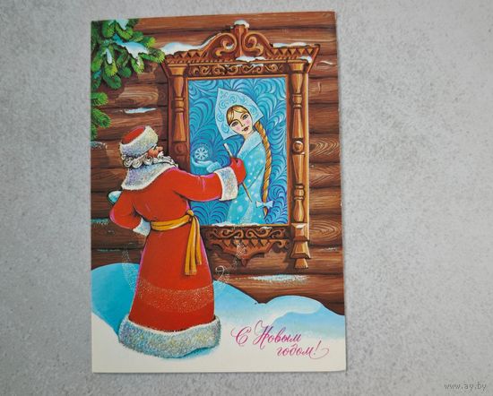 С новым Годом !   открытка Хмелев