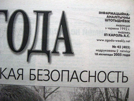 Газета Згода Номер 42 (403) 2005