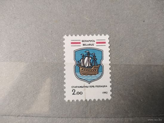 Беларусь.1992г.Гербы.