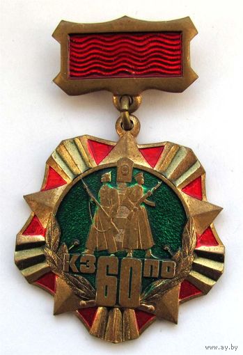 60 лет КЗПО. Погранвойска КГБ. Тяж. мет.