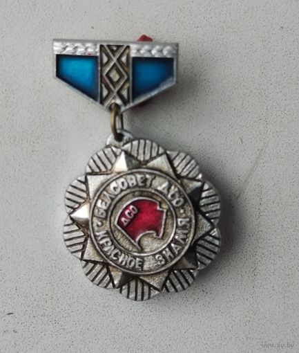 ДСО Красное знамя Белсовет 2