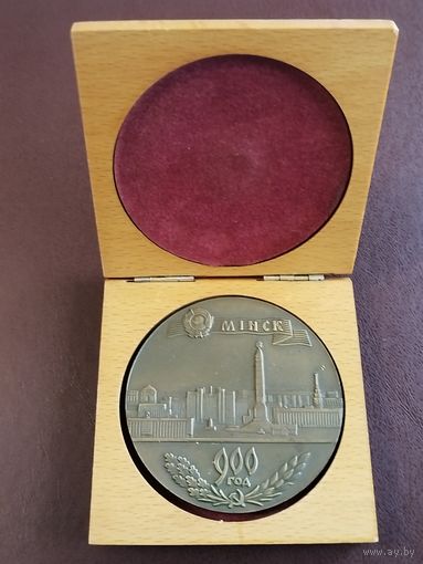 Настольная медаль. 900 лет городу Минску