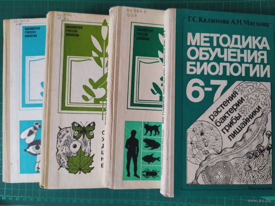 Методика преподавания биологии. Цена за всё.