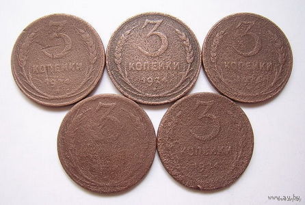 СССР  3 копейки  1924г.  (5шт.)