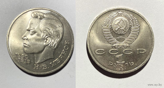К. Иванов. 1 рубль 1991