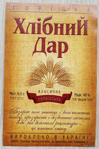Этикетка.водка.Украина.0005