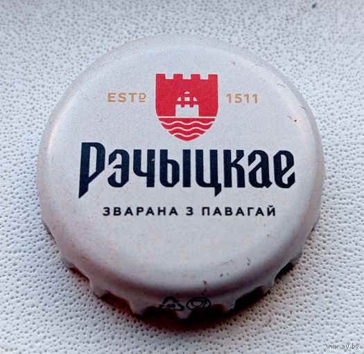 Речицке. Обмен