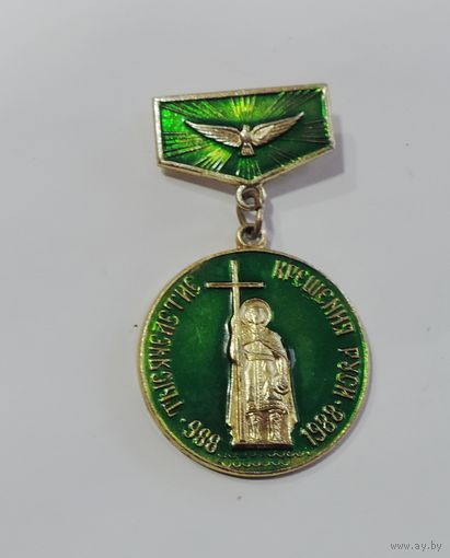 Значок "Тысячелетие крещения Руси 988-1988". Алюминий.