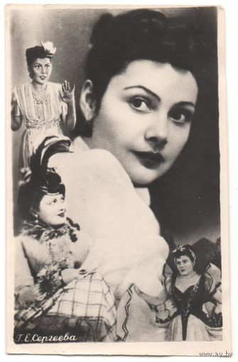 Открытка "Г.Е. Сергеева"