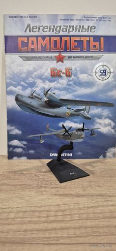 БЕ-6. Легендарные самолёты
