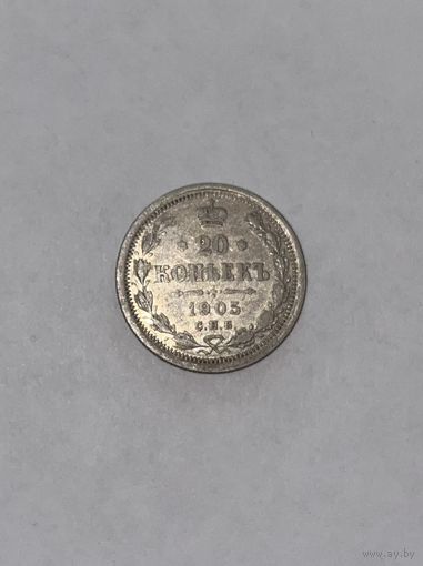 Монета. 20 копеек, 1905 г., АР