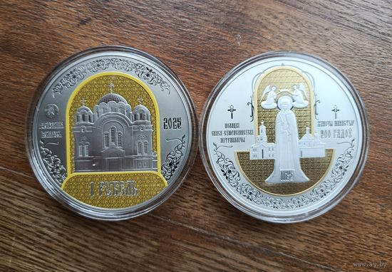 900 лет. 1 рубль. Спасо-Евфросиниевский митрополичий монастырь.