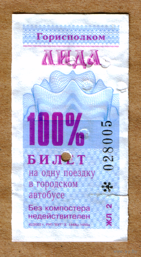 Талон автобус Лида ЖЛ