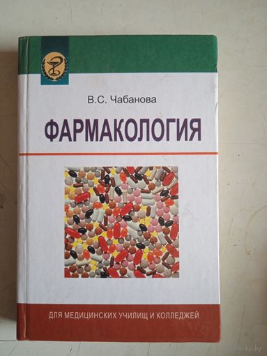 Фармокология