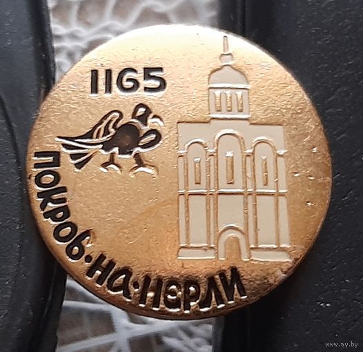 Покров на Нерли 1165