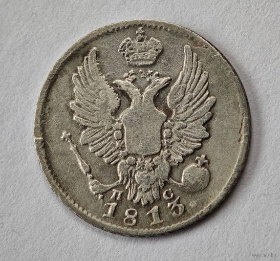1813 год 5 копеек