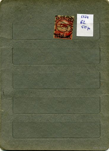 СССР, 1924, АВИАПОЧТА с надпеч.  1м,   (на "СКАНЕ" справочно приведены номера и цены по ЗАГОРСКОМУ)